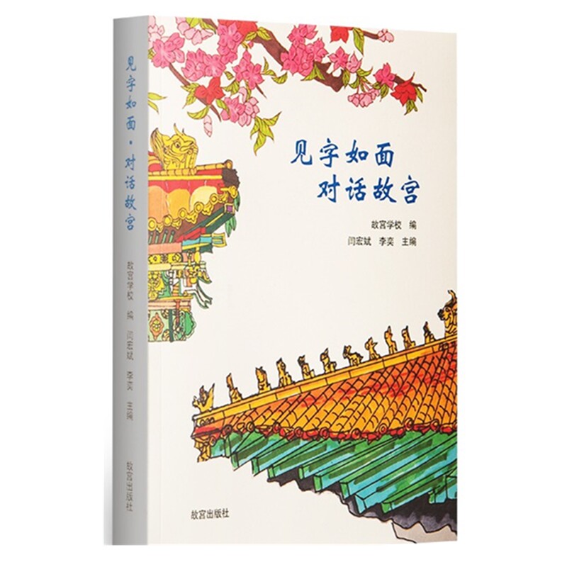 见字如面 对话故宫