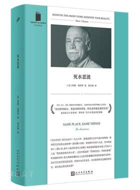 短经典精选 死水恶波(软精装)