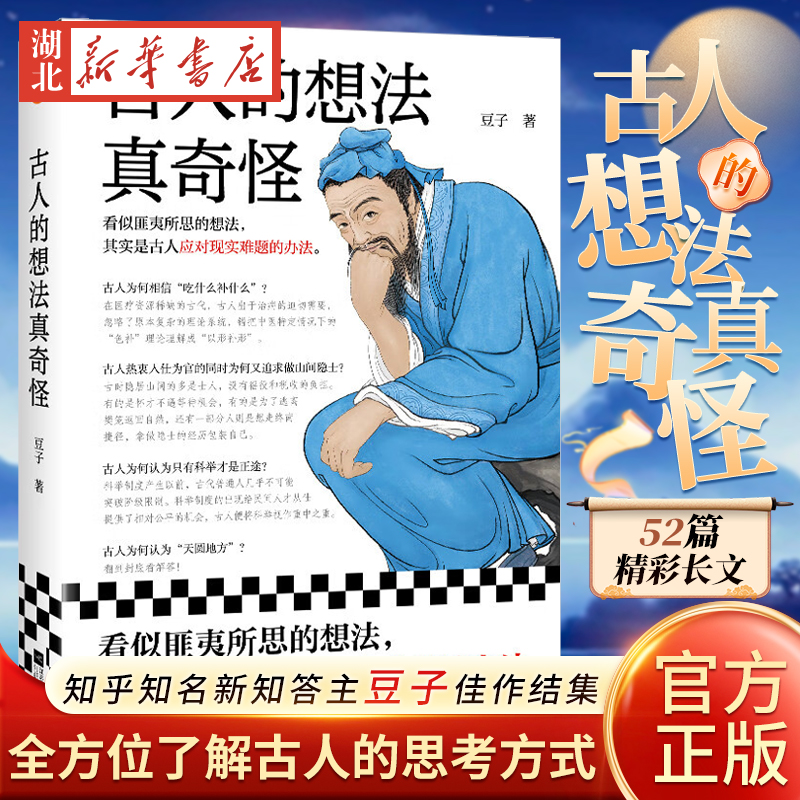 古人的想法真奇怪知乎答主豆子