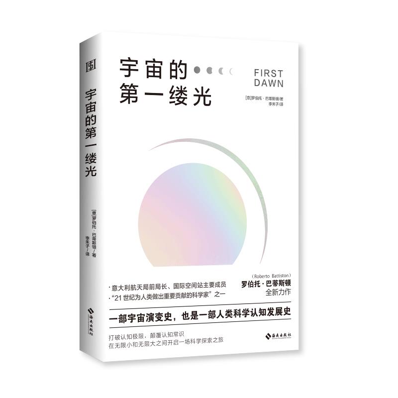 宇宙的第一缕光