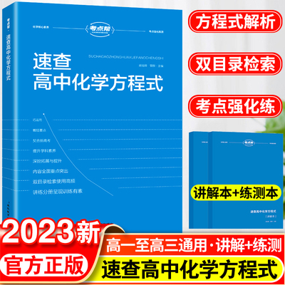 2023新速查高中化学方程式手册