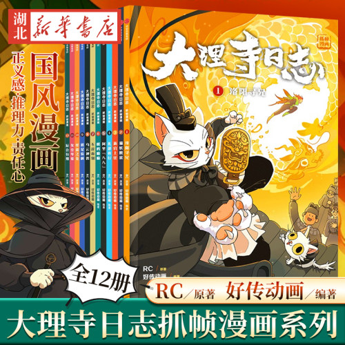 大理寺日志抓帧漫画系列全12册