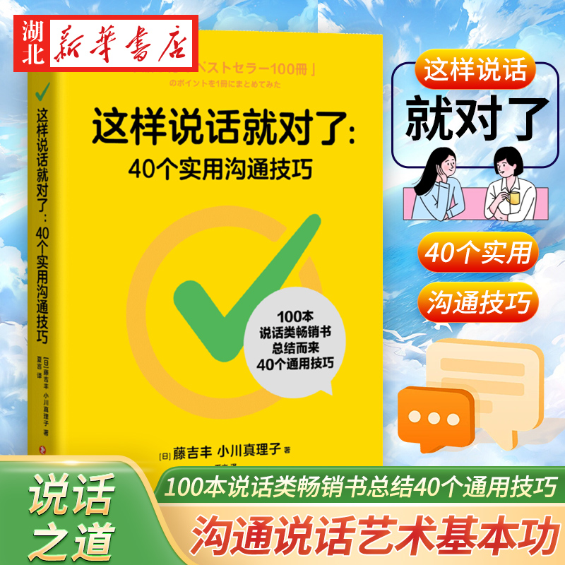 这样说话就对了:40个实用沟通技巧 100部说话术畅销书精华汇总 被广泛认可和验证过的经验 省去用户筛选阅读时间 实打实的基本功 书籍/杂志/报纸 演讲/口才 原图主图