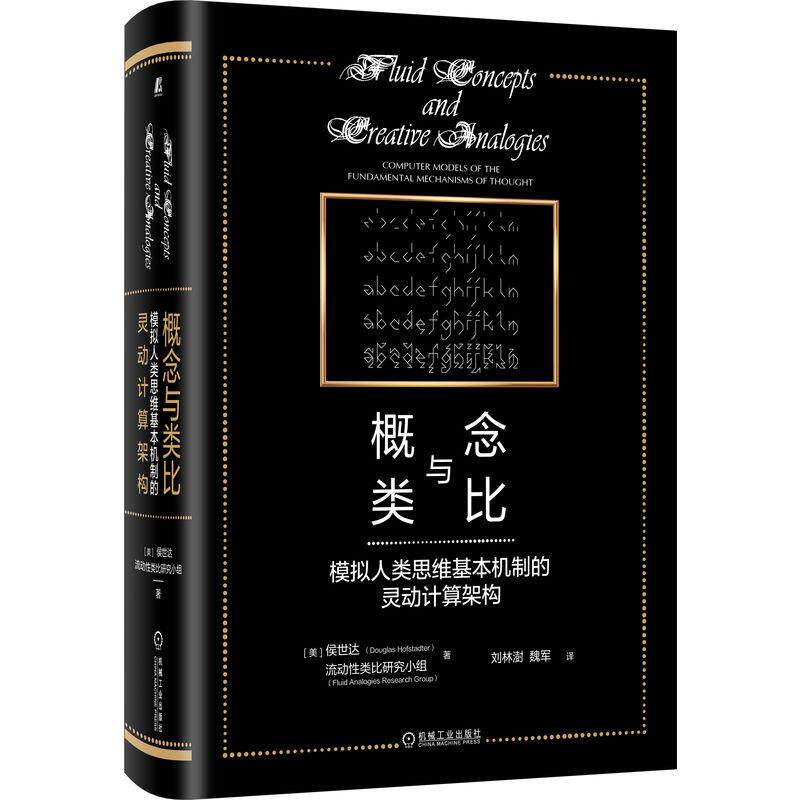 概念与类比:模拟人类思维基本机制的灵动计算架构怎么看?