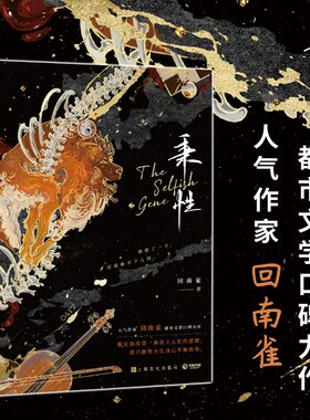 【赠拍立得+主角卡+邀请函+Q版折立卡+贴纸】秉性 长佩高人气作者回南雀 原创人气都市文学 青春纯爱成长救赎热血狮王岛 正版书籍