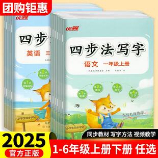 26春 优翼 四步法写字 语文 三年级下册