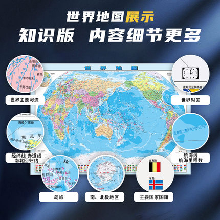 2024适用【防水版 世界地图】地理科普版 世界地图 初中小学生书房 教室教学地理启蒙用大尺寸地图挂画 中国地图出版社