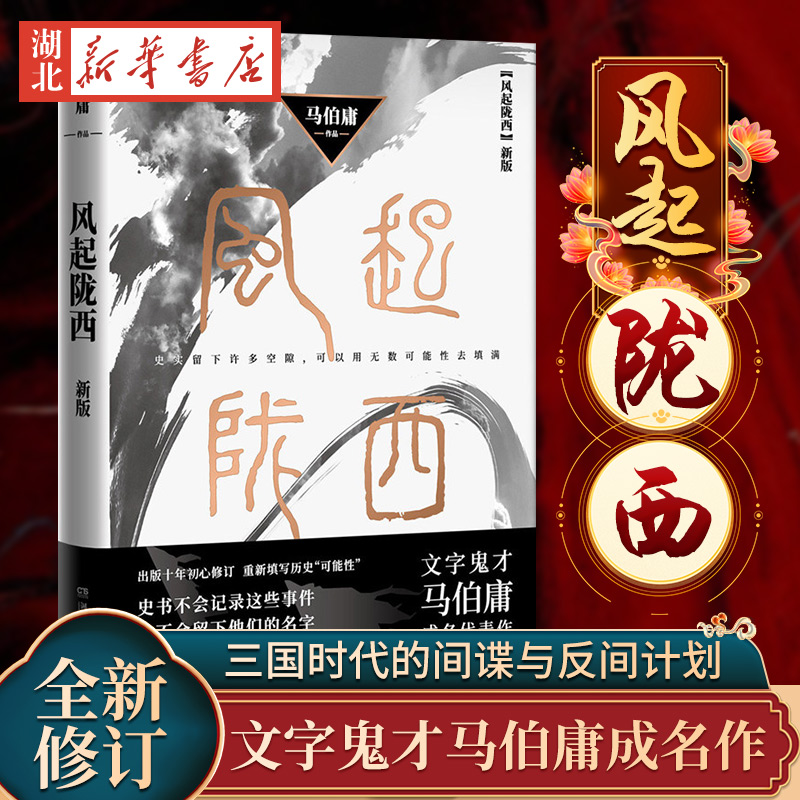 陈坤白宇主演马伯庸原著风起陇西