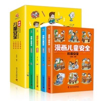 成長(zhǎng)安全保護(hù)啟蒙書自控力社交力