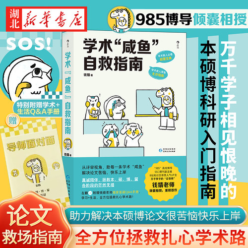 学术&ldquo;咸鱼&rdquo;自救指南:论文写作发稿一本通