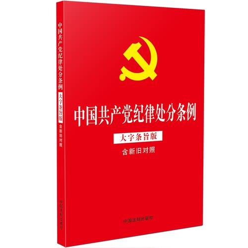 中国共产党纪律处分条例