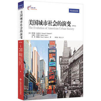 新華書店正版美國城市社會的演變(第7版) 霍華德丘達柯夫(Howard在類目 書籍/雜誌/報紙, 歷史, 世界史, 歐洲史中 - 來自Buy2taobao.com提供專業的淘寶代購服務