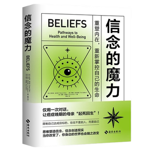 信念的魔力 重塑内在 重新掌控自己的生命 国际NLP大师罗伯特·迪尔茨领经典之作 聆听内心的呼唤 重塑内在的信念让生命重归于自在