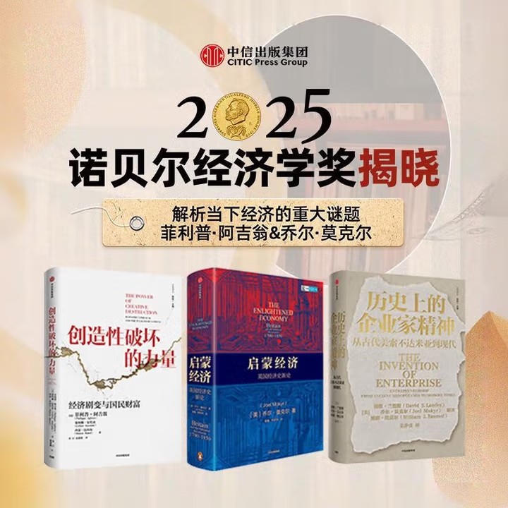 创造性破坏的力量