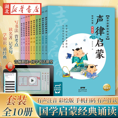 儿童国学经典书有声注音彩绘版声律启蒙笠翁对韵三字经千字文论语书幼儿启蒙诵读早教书3-45-6-8岁小学生课外阅读书增广贤文弟子规