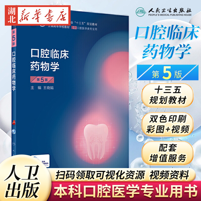 国家卫生健康委员会“十三五”规划教材.全