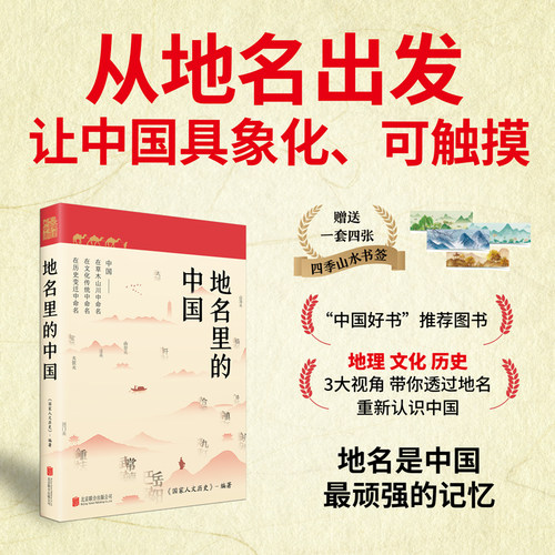 地名里的中国