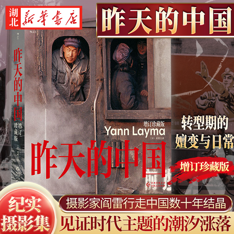 昨天的中国增订珍藏版