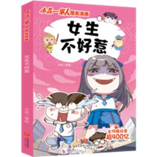 小品一家人爆笑漫画 女生不好惹