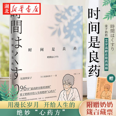 时间是良药比留间荣子著