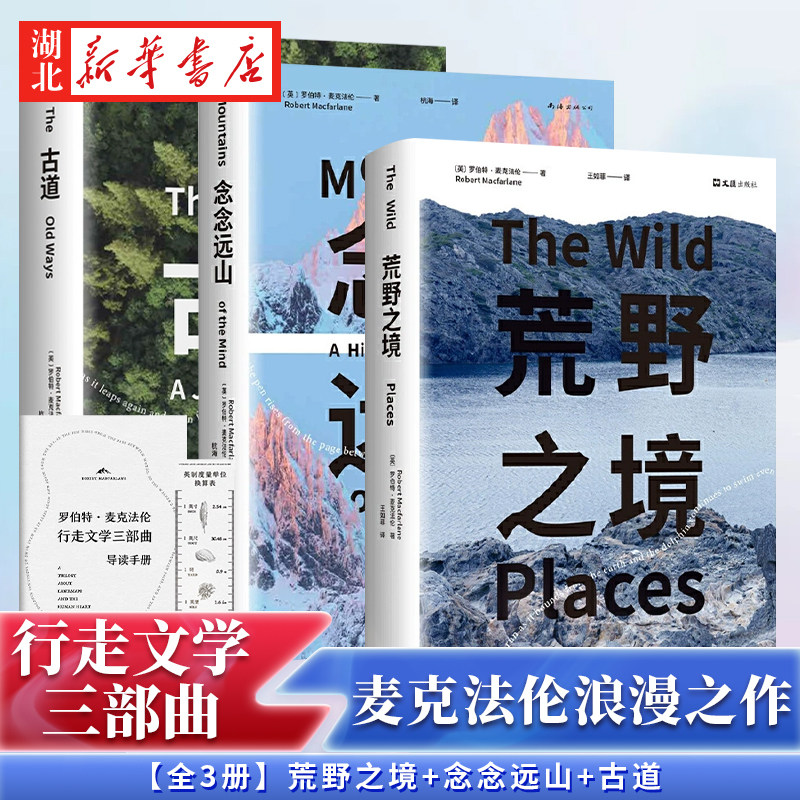 【全3册】古道+荒野之境+念念远山