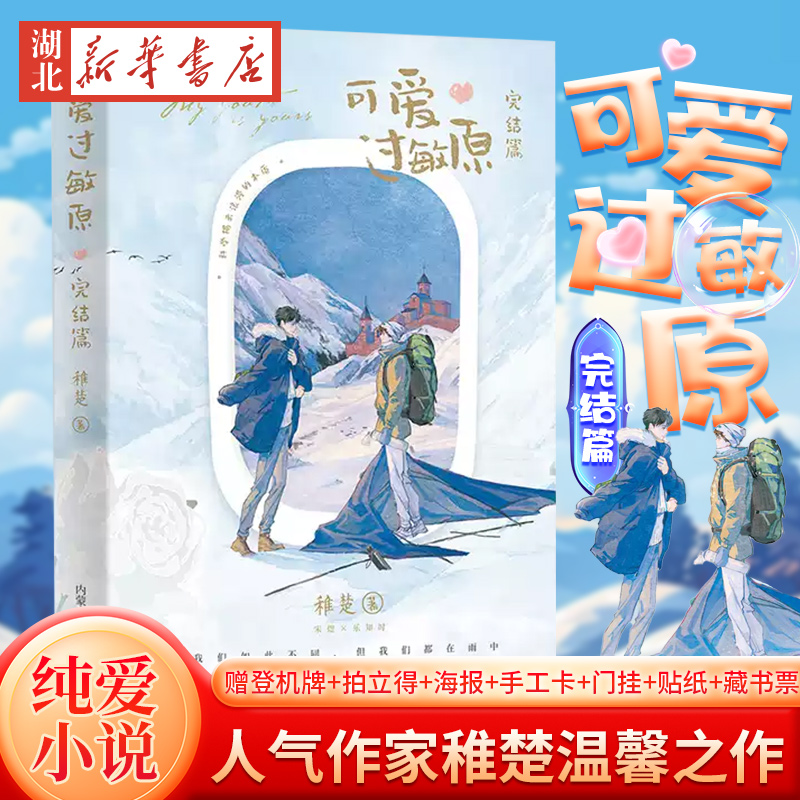 可爱过敏原稚楚温馨之作