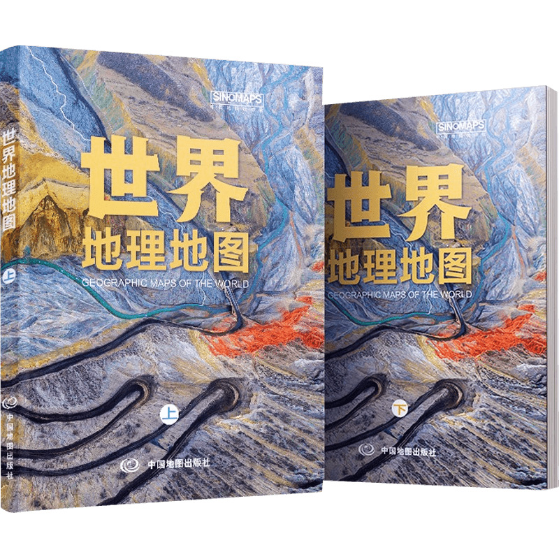 世界地理地图(上下册套装）(2024版）