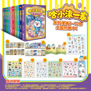 【全11册】哈小浪一家1-11神奇画笔枕头大作战9秘密任务8家庭独一无二的游乐园哈小浪上学记漫画书全套小学生三四五六年级校园正版
