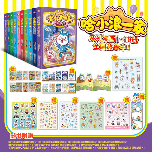 【全11册】哈小浪一家1-11神奇画笔枕头大作战9秘密任务8家庭独一无二的游乐园哈小浪上学记漫画书全套小学生三四五六年级校园正版