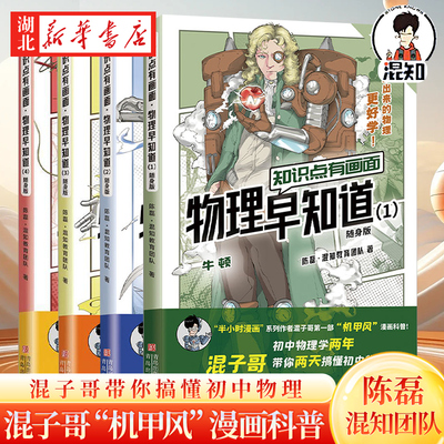 混知漫画物理早知道正版
