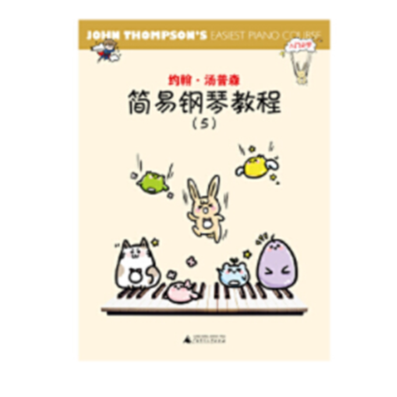 约翰&middot;汤普森简易钢琴教程5原版引进 小汤姆森简易钢琴教程约翰汤普森简易钢琴教程 儿童钢琴初步教程小汤5钢琴入门书自学乐谱书籍