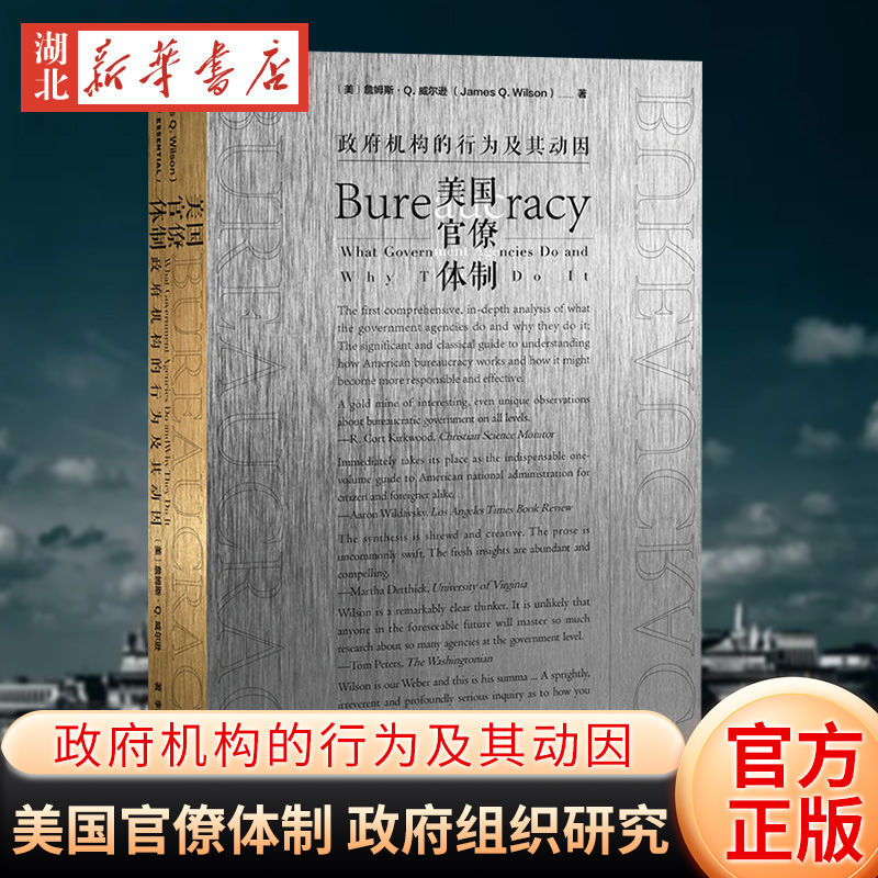 9787509792902 关于官僚机构行为的理论