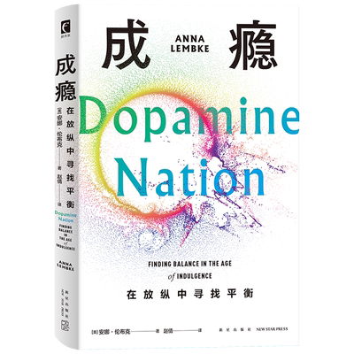 成瘾在放纵中寻找平衡