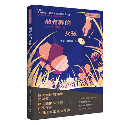 被弃养的女孩
