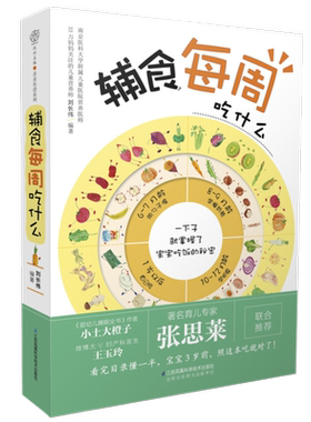 辅食每周吃什么刘长伟著