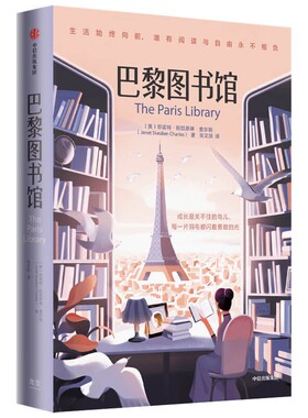【樊登书单】巴黎图书馆 珍妮特温特森著 Goodreads图书馆日志年度备受期待图书 敖德萨的月光黑色蒙大拿