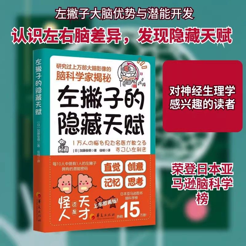 左撇子的隐藏天赋 心理励志每10人中就有1人的左撇子所拥有的潜能密码 (日)加藤俊德 著 华夏出版 新华正版书籍,书籍/杂志/报纸,心灵与修养,淘宝优惠券,粉丝福利购,淘宝优惠卷