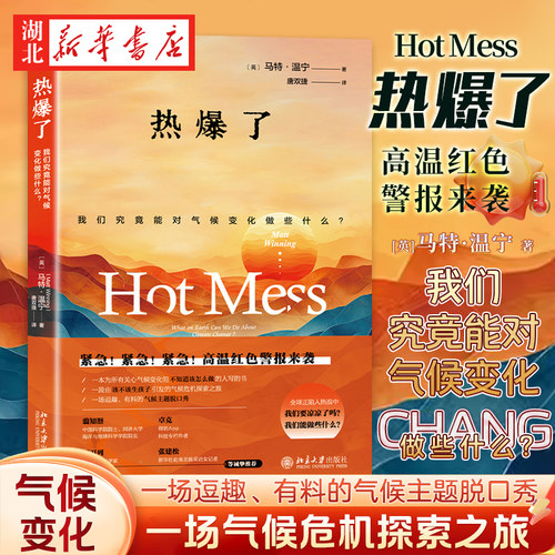 热爆了我们能对气候变化做什么