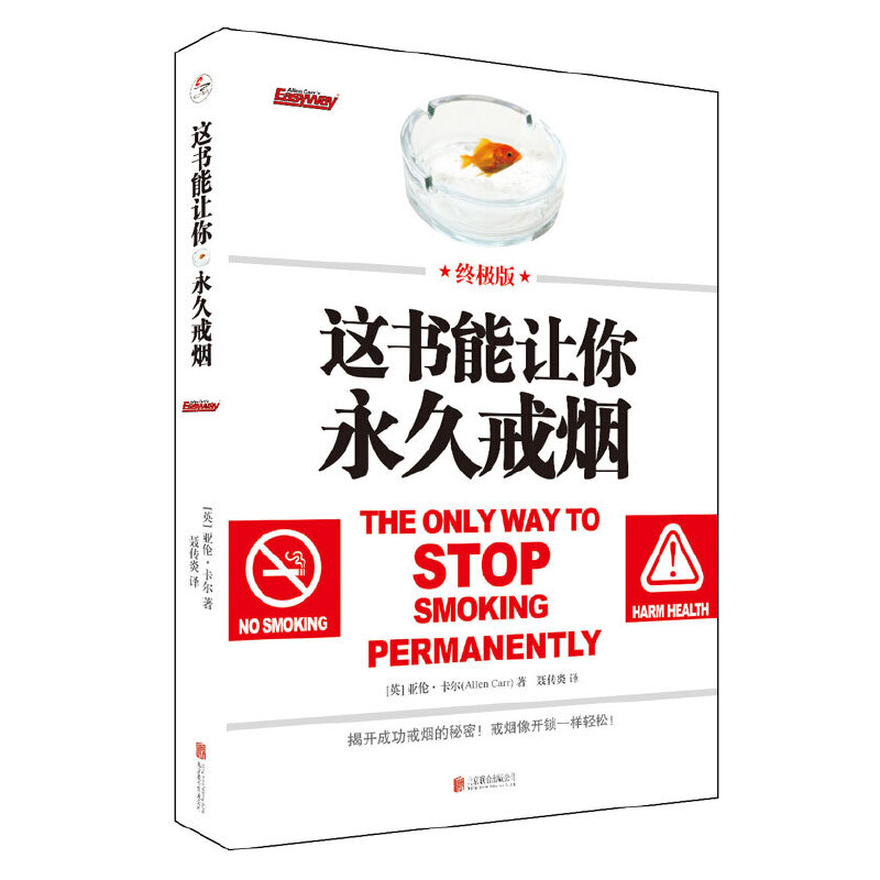 这书能让你永久戒烟终极版