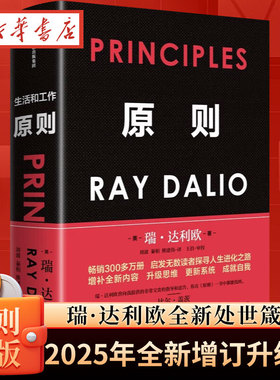 正版包邮 原则 雷达里奥中文版 principles桥水创始瑞达利欧RayDalio工作生活社会的基本原则 混乱 债务危机 周期企业管理畅销书籍
