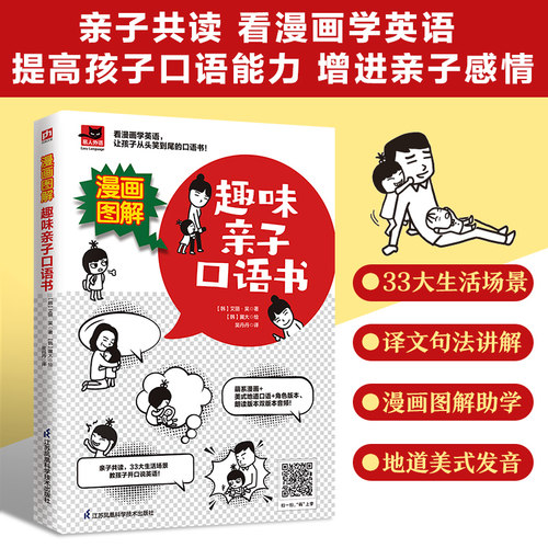漫画图解 趣味亲子口语书