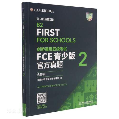 剑桥通用五级考试FCE青少版官方真题2.含答案