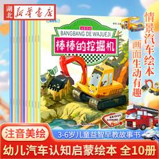 幼儿汽车认知启蒙绘本