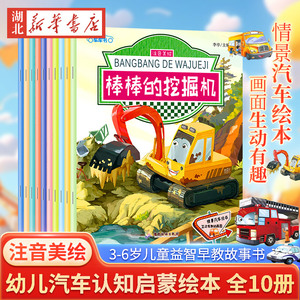 幼儿汽车认知启蒙绘本