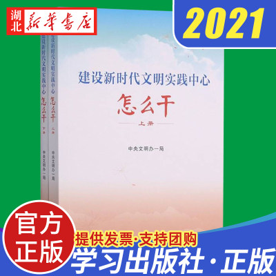 建设新时代文明实践中心怎么干