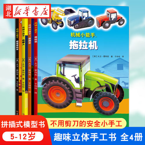 儿童手工DIY制作书动手能力锻炼
