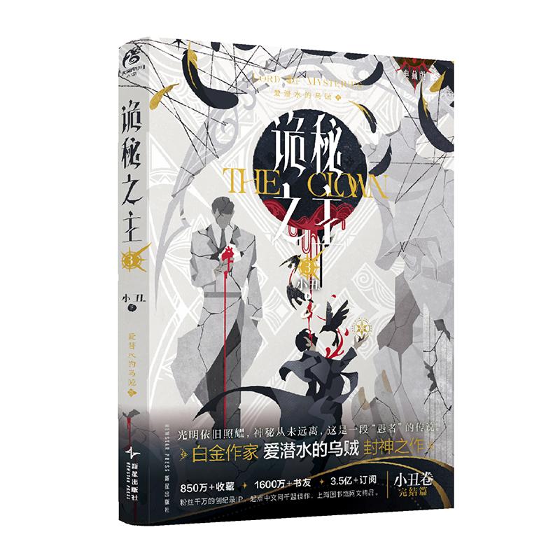 诡秘之主(3)-小丑(下)