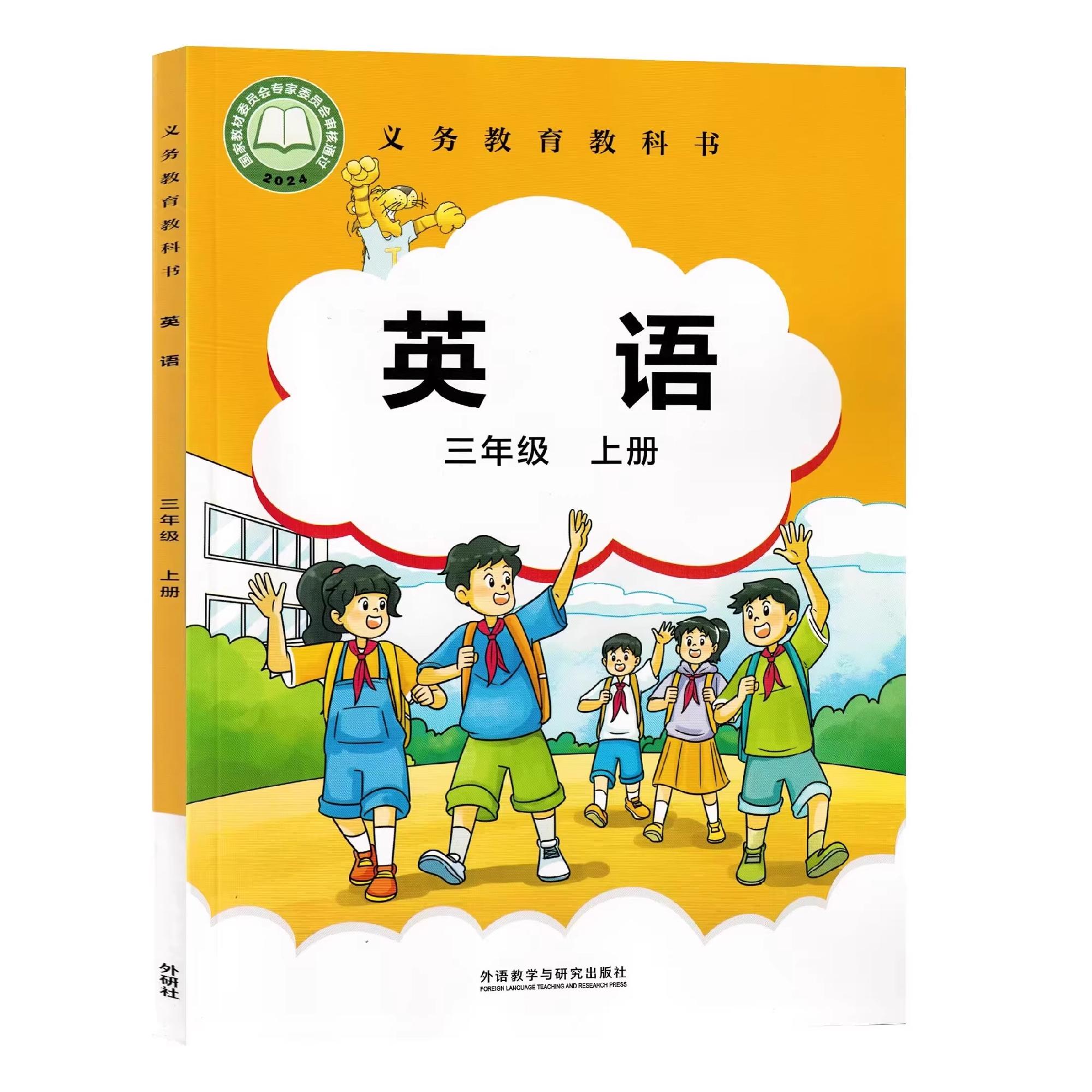 英语(Join In)(三年级上)(小学修订版)(学生)(25秋湖北版)