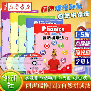 外研社丽声瑞格叔叔自然拼读法1-2-3-4-5册全套点读版丽声小学英语phonics启蒙教材一至六自学教程幼少儿英语自然拼读法培训 正版