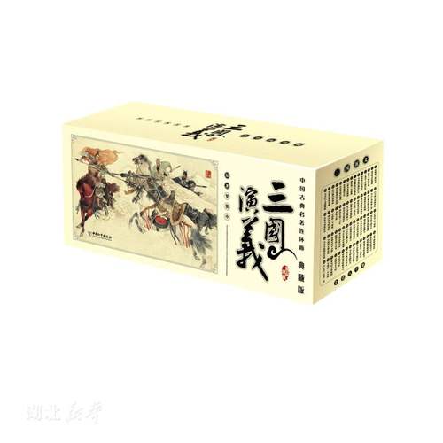 中国古典名著连环画 三国演义(全60册)(典藏